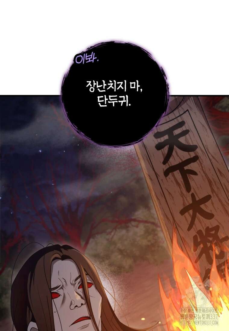 반월당의 기묘한 이야기 8화 53