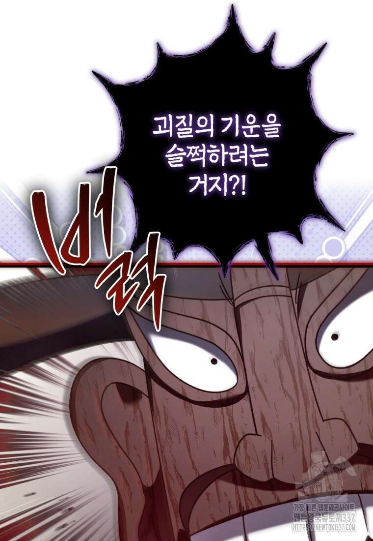 반월당의 기묘한 이야기 8화 71