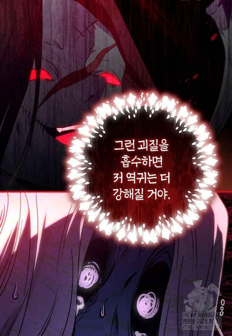 반월당의 기묘한 이야기 8화 80