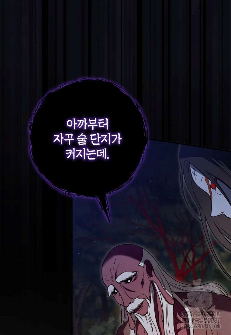 반월당의 기묘한 이야기 8화 98