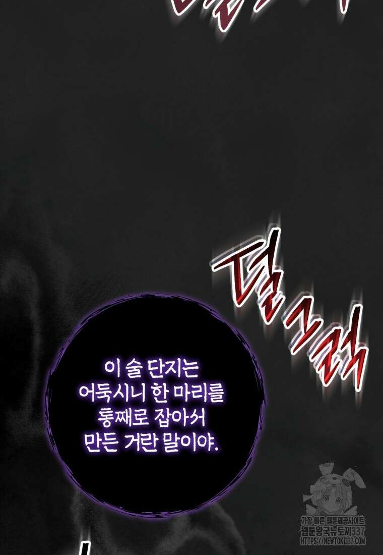 반월당의 기묘한 이야기 8화 100
