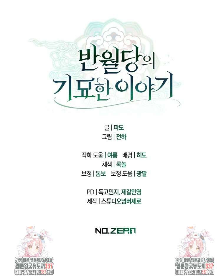 반월당의 기묘한 이야기 8화 146