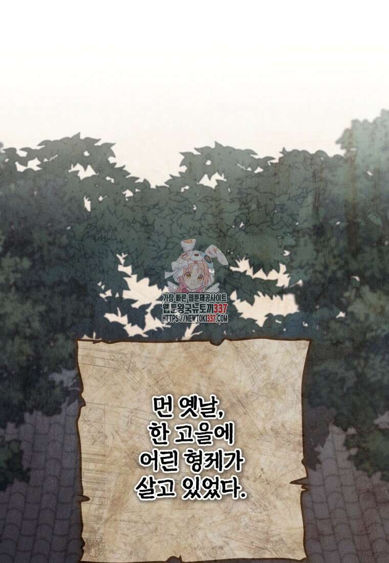 반월당의 기묘한 이야기 18화 1
