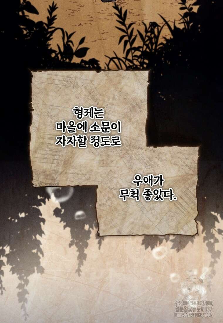 반월당의 기묘한 이야기 18화 3