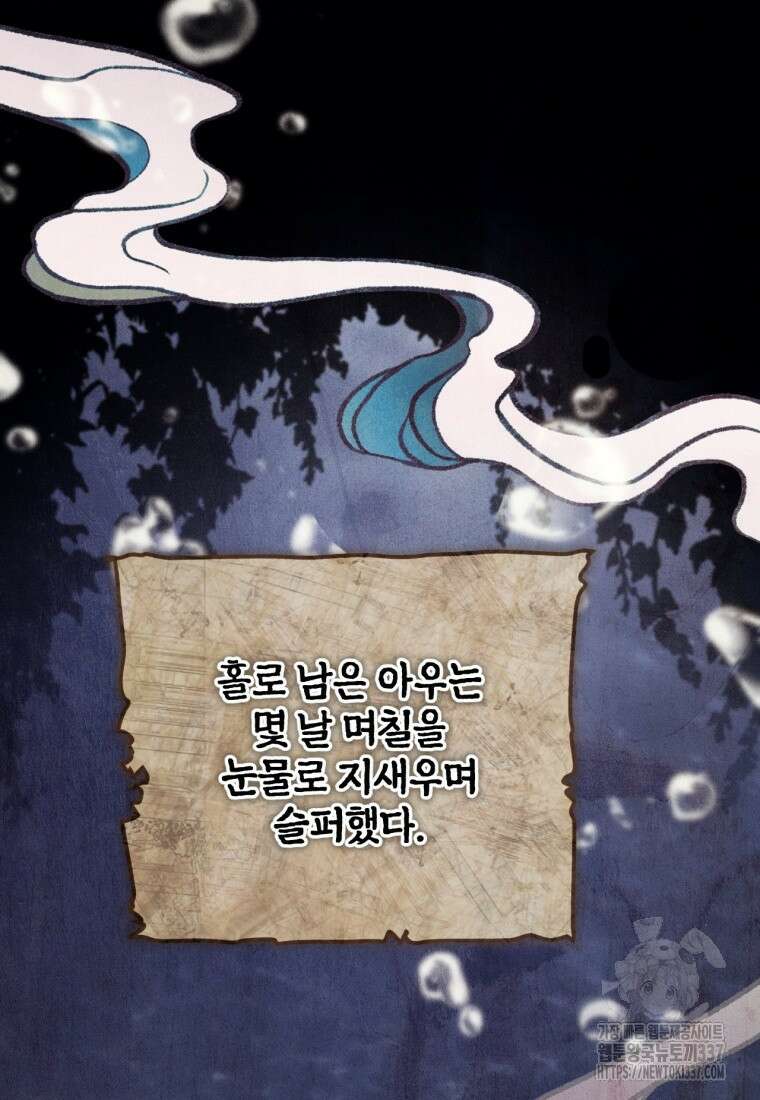 반월당의 기묘한 이야기 18화 6