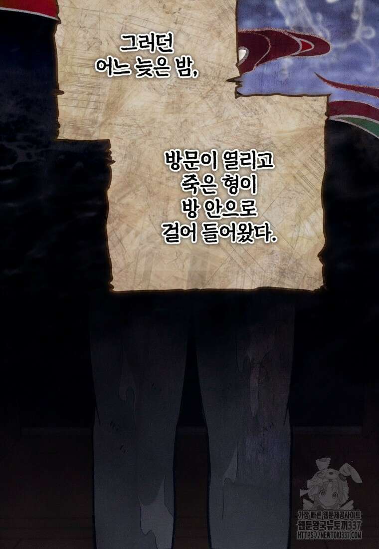 반월당의 기묘한 이야기 18화 8