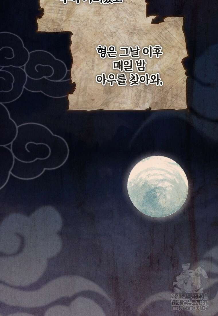 반월당의 기묘한 이야기 18화 10