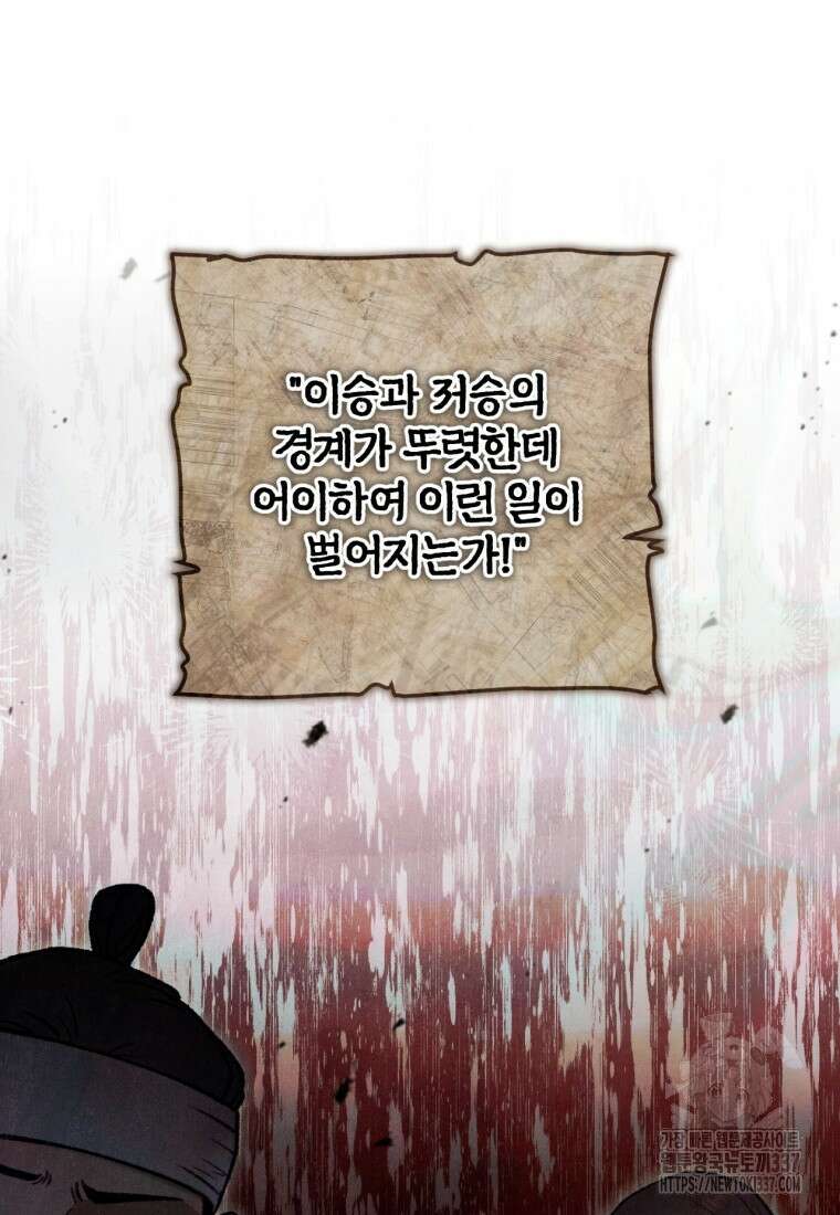 반월당의 기묘한 이야기 18화 12