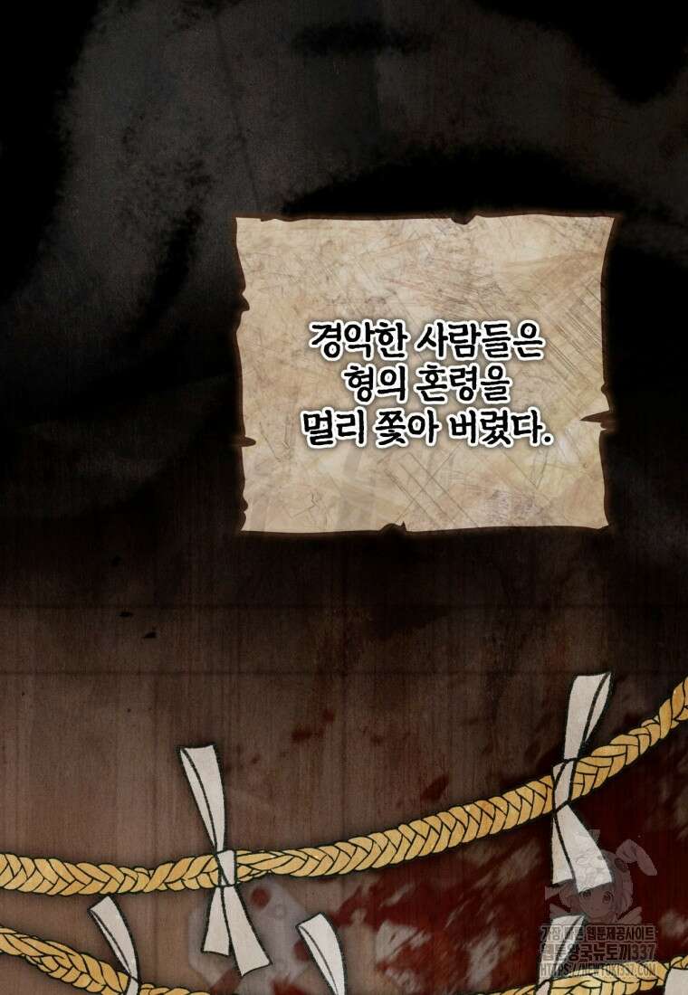 반월당의 기묘한 이야기 18화 14
