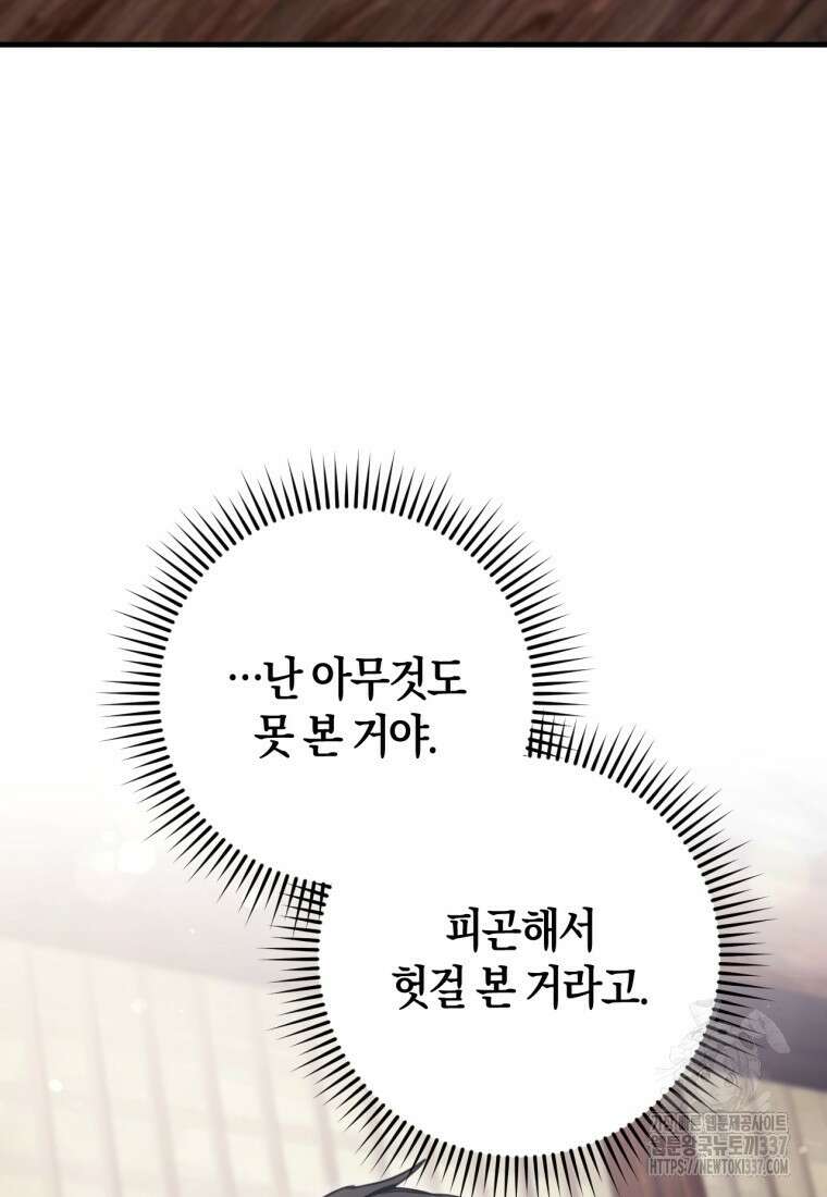 반월당의 기묘한 이야기 18화 30