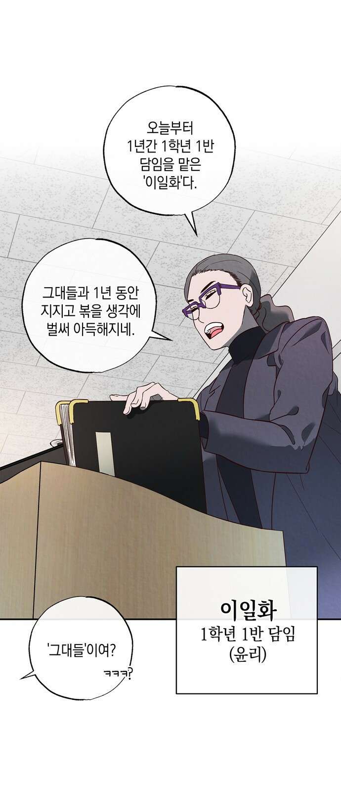 구해종 SOS 4화 일진 1