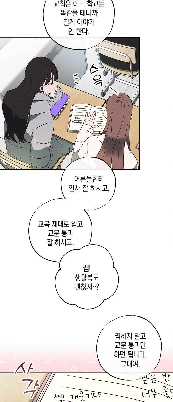 구해종 SOS 4화 일진 3