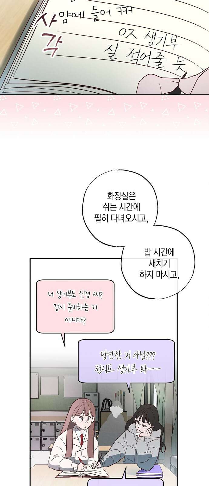 구해종 SOS 4화 일진 4