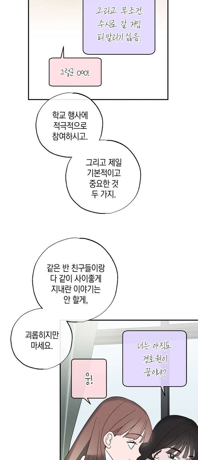구해종 SOS 4화 일진 5