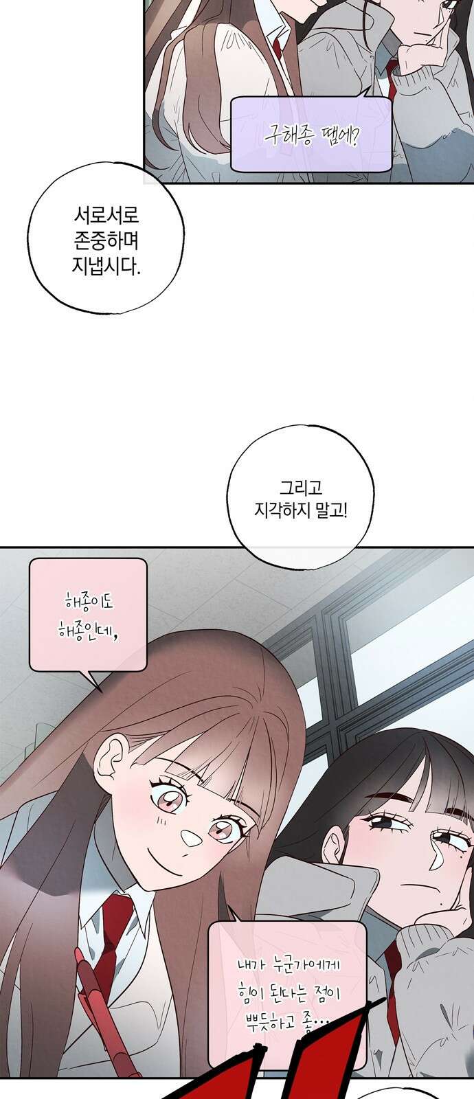 구해종 SOS 4화 일진 6
