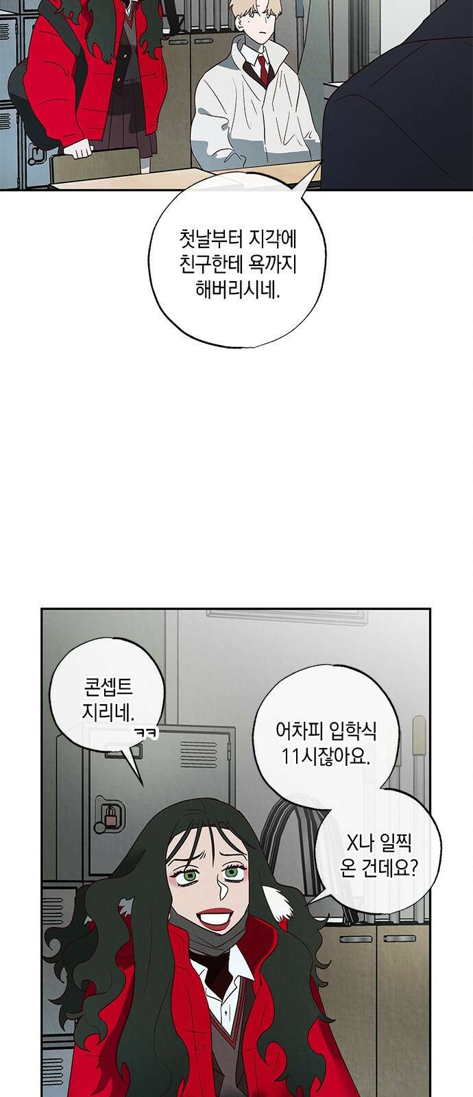 구해종 SOS 4화 일진 12