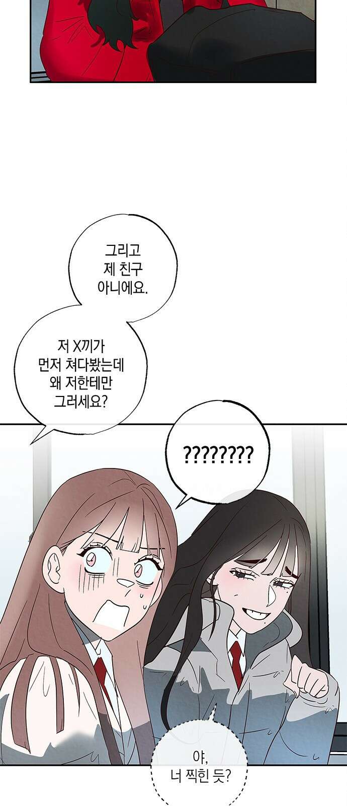 구해종 SOS 4화 일진 13