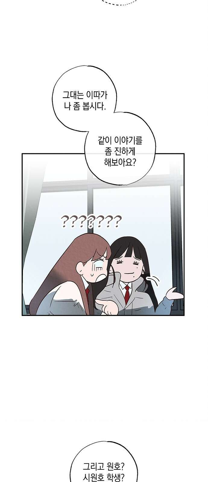 구해종 SOS 4화 일진 14