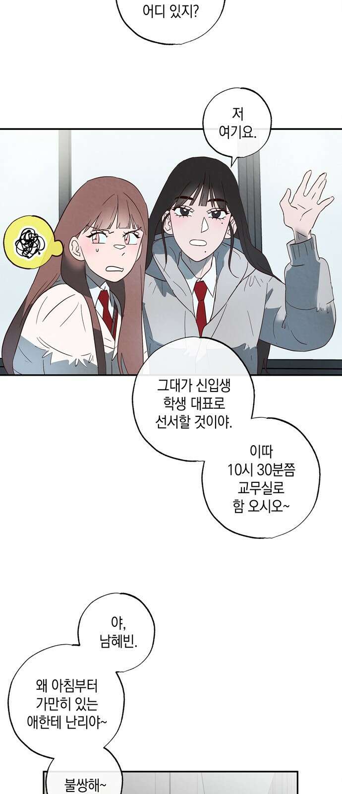 구해종 SOS 4화 일진 15