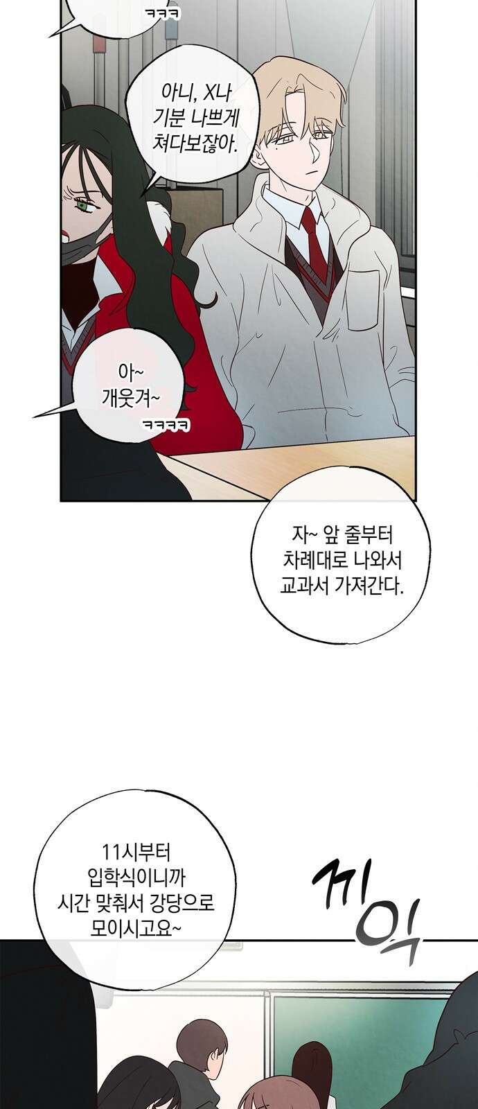 구해종 SOS 4화 일진 16