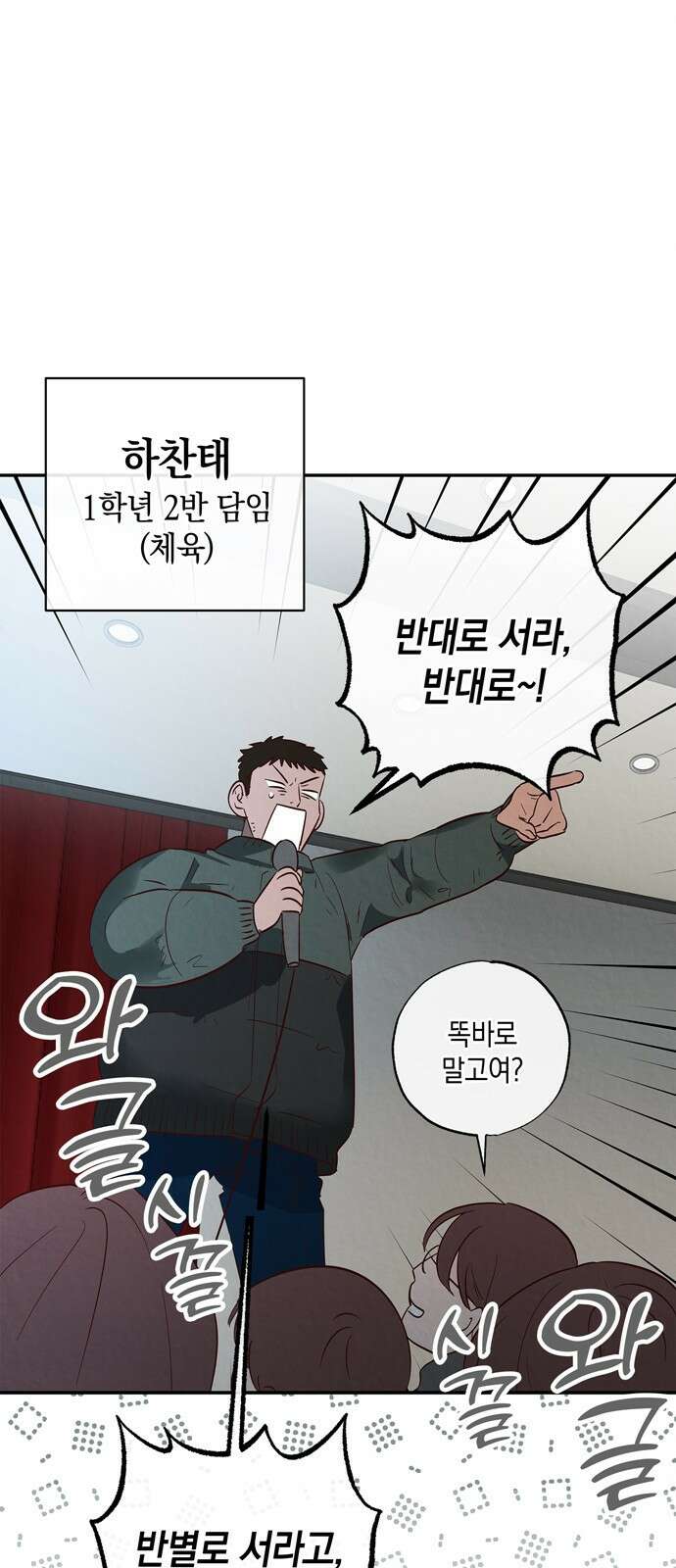 구해종 SOS 4화 일진 21