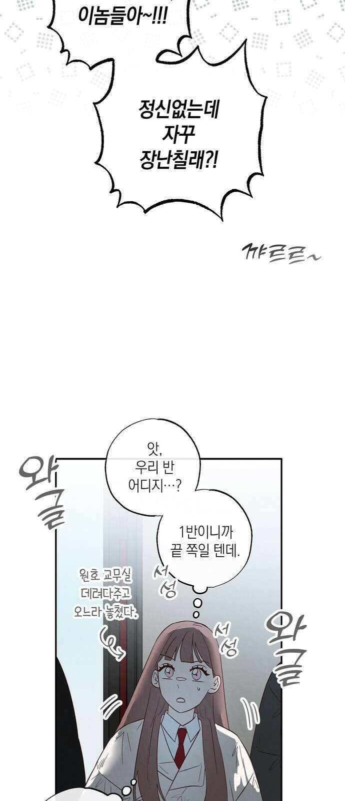 구해종 SOS 4화 일진 22