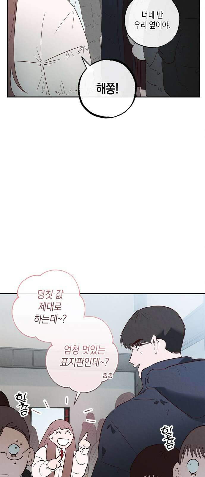 구해종 SOS 4화 일진 24