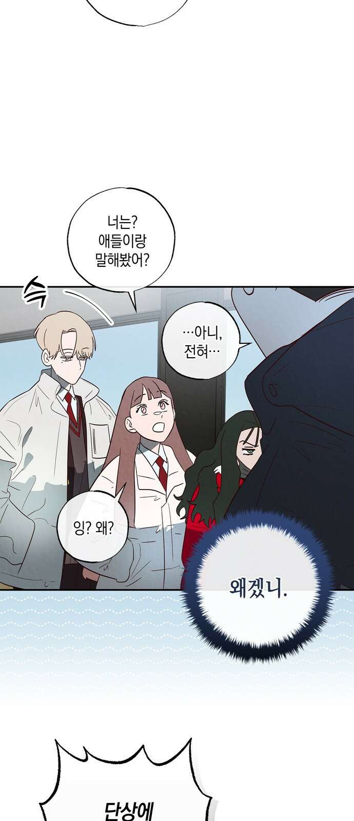 구해종 SOS 4화 일진 26