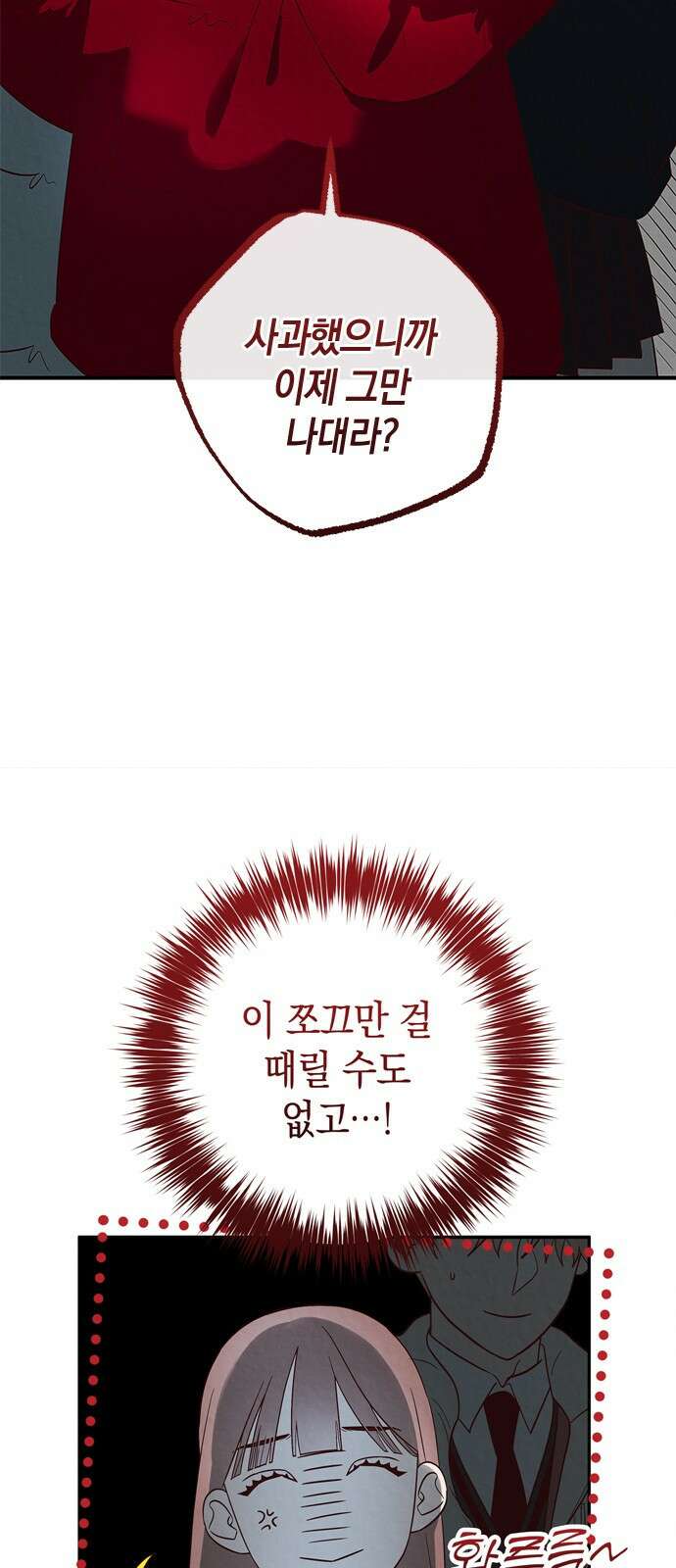 구해종 SOS 4화 일진 45