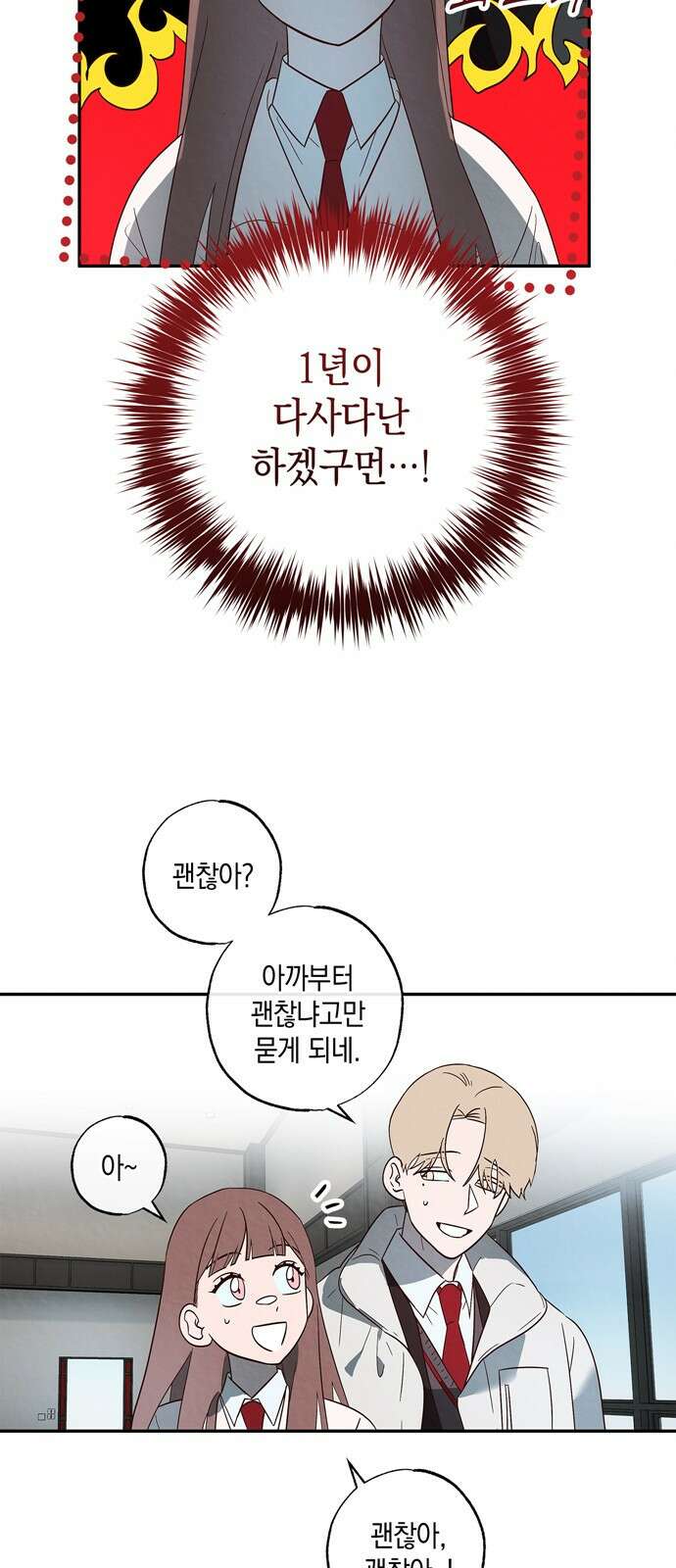 구해종 SOS 4화 일진 46
