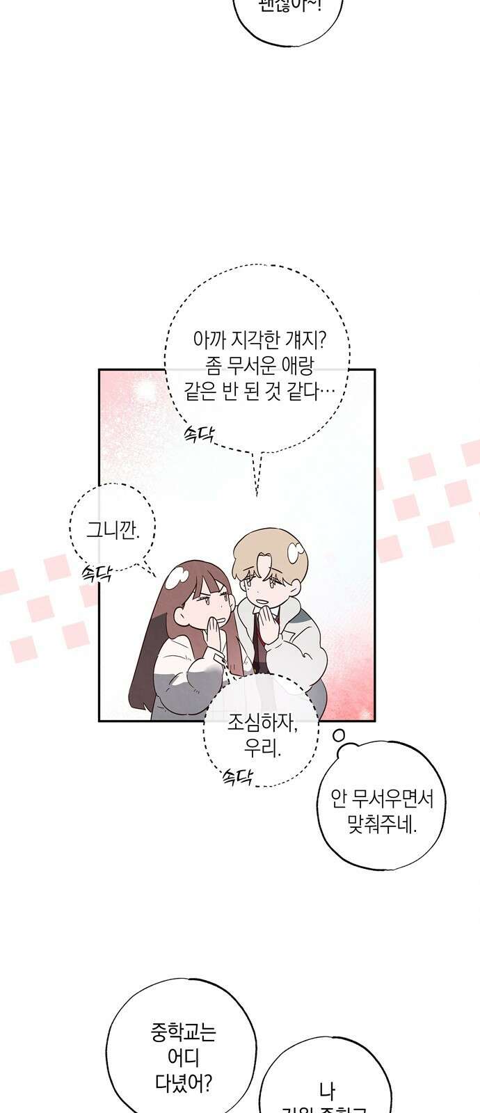 구해종 SOS 4화 일진 47