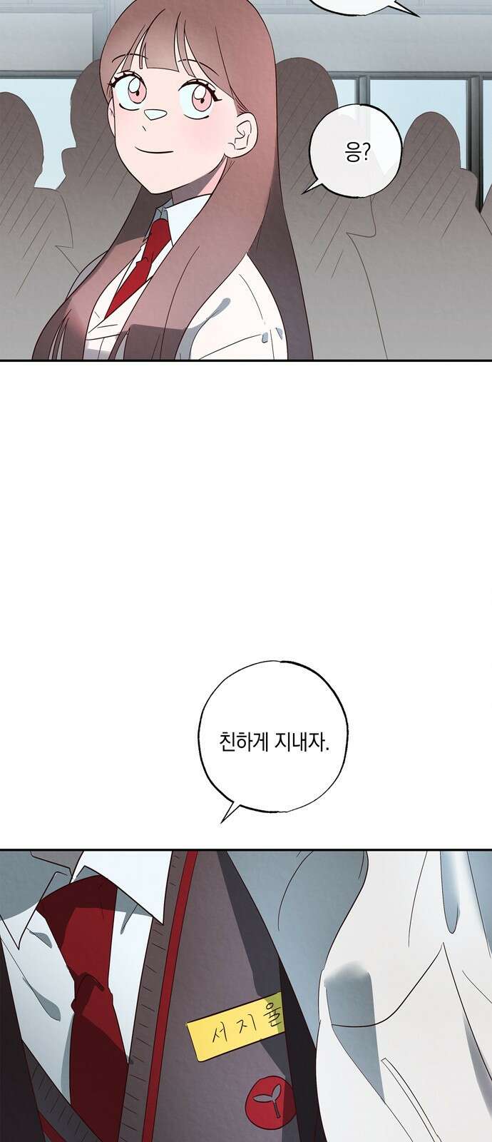구해종 SOS 4화 일진 52