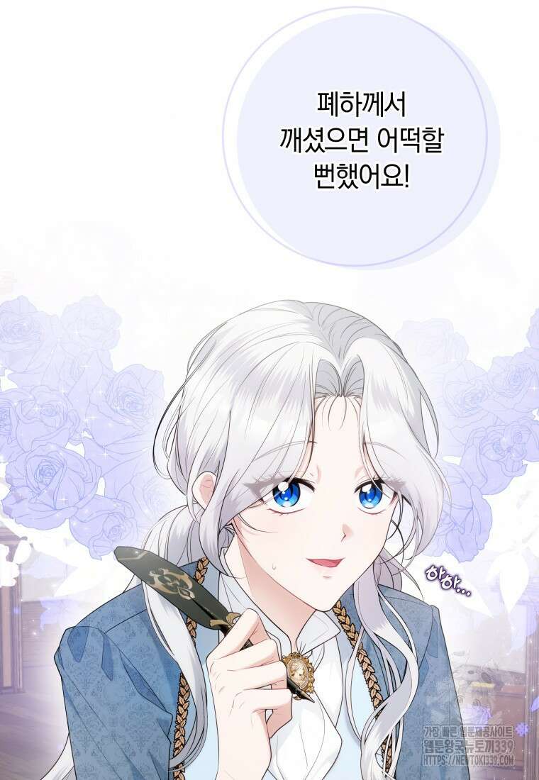 집착 황제의 유능한 약사입니다 2화 4