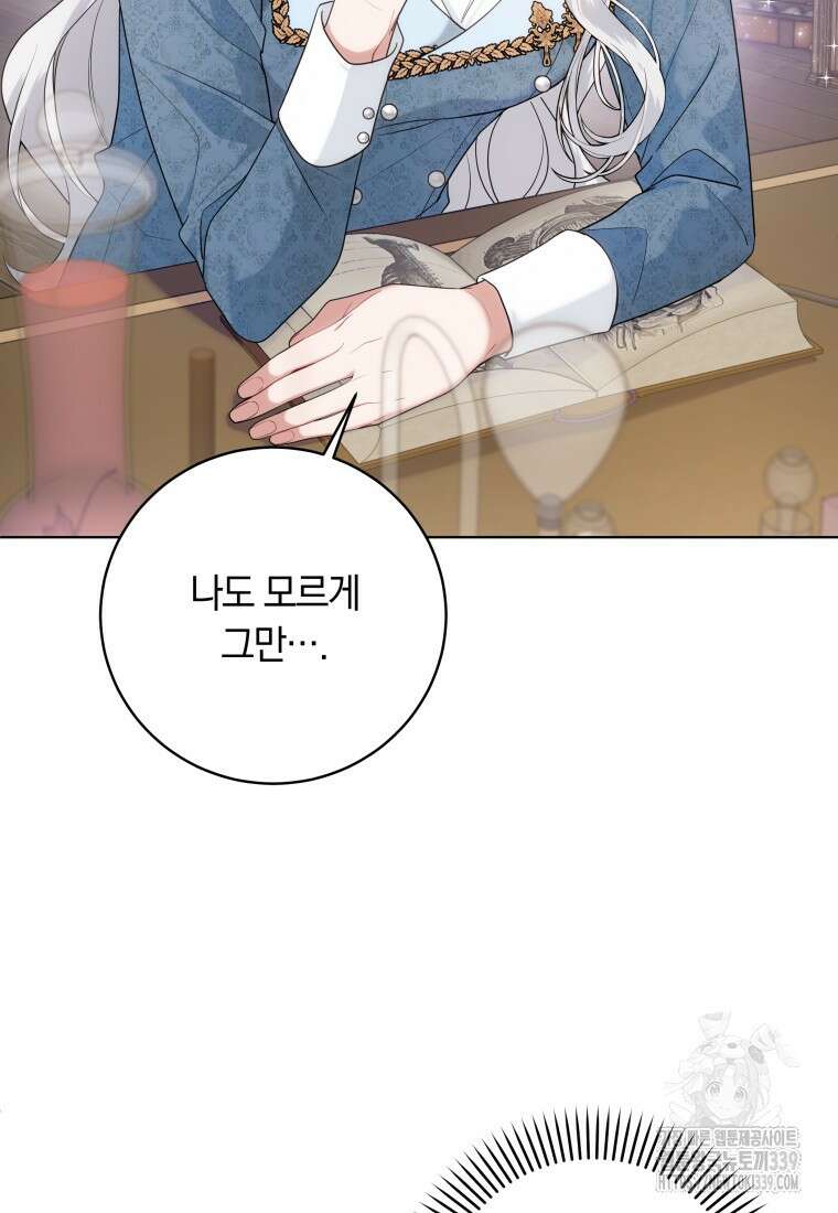 집착 황제의 유능한 약사입니다 2화 5