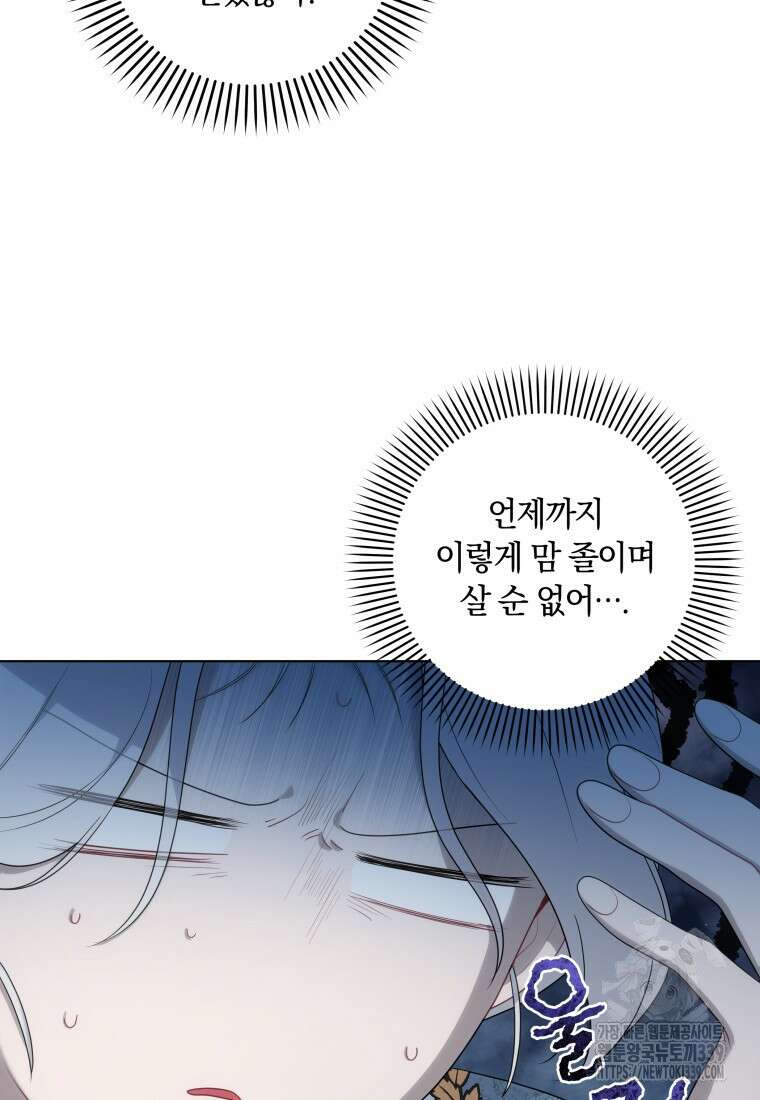 집착 황제의 유능한 약사입니다 2화 7