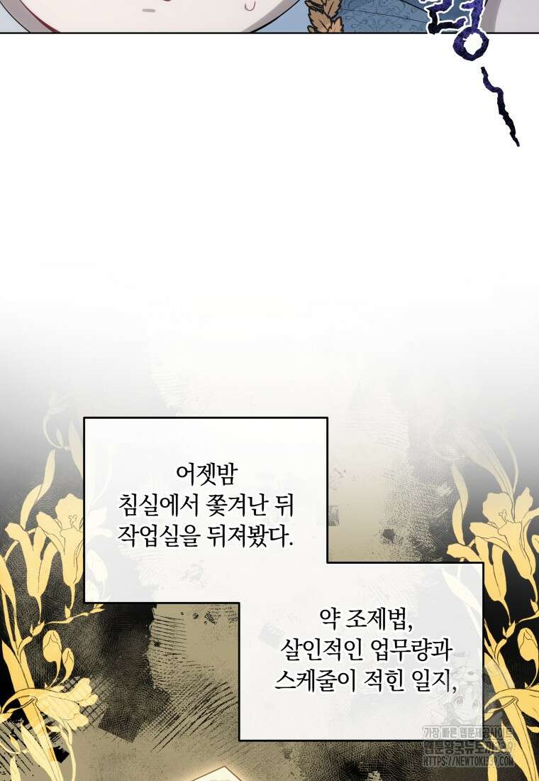 집착 황제의 유능한 약사입니다 2화 8