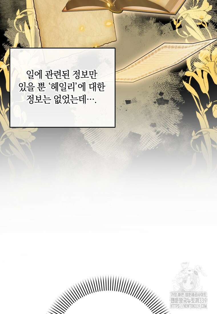 집착 황제의 유능한 약사입니다 2화 10