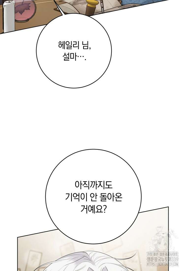 집착 황제의 유능한 약사입니다 2화 12