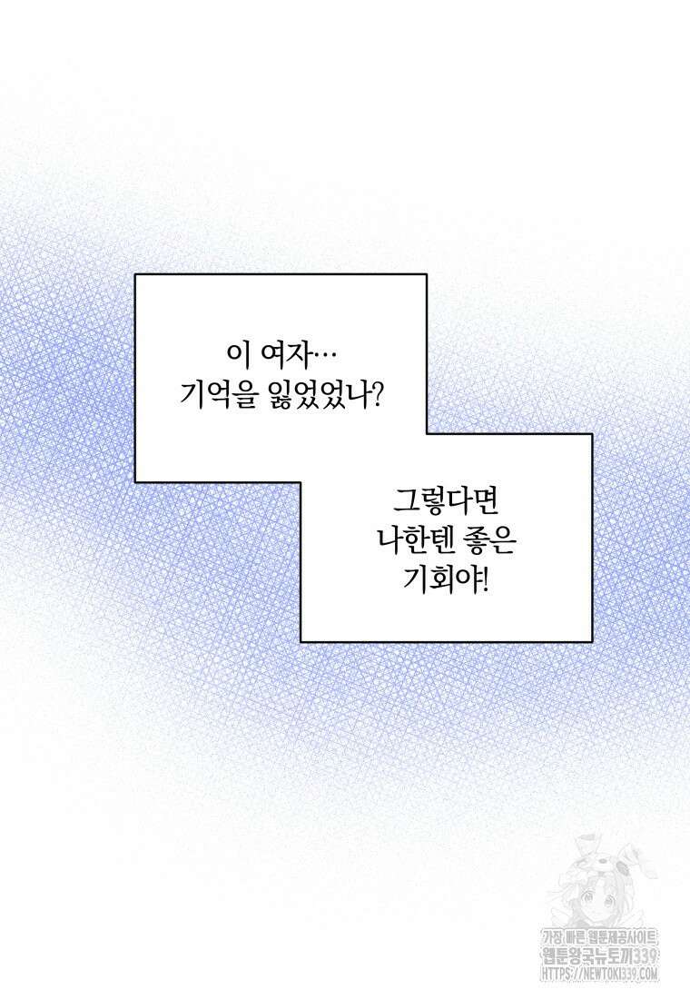 집착 황제의 유능한 약사입니다 2화 14
