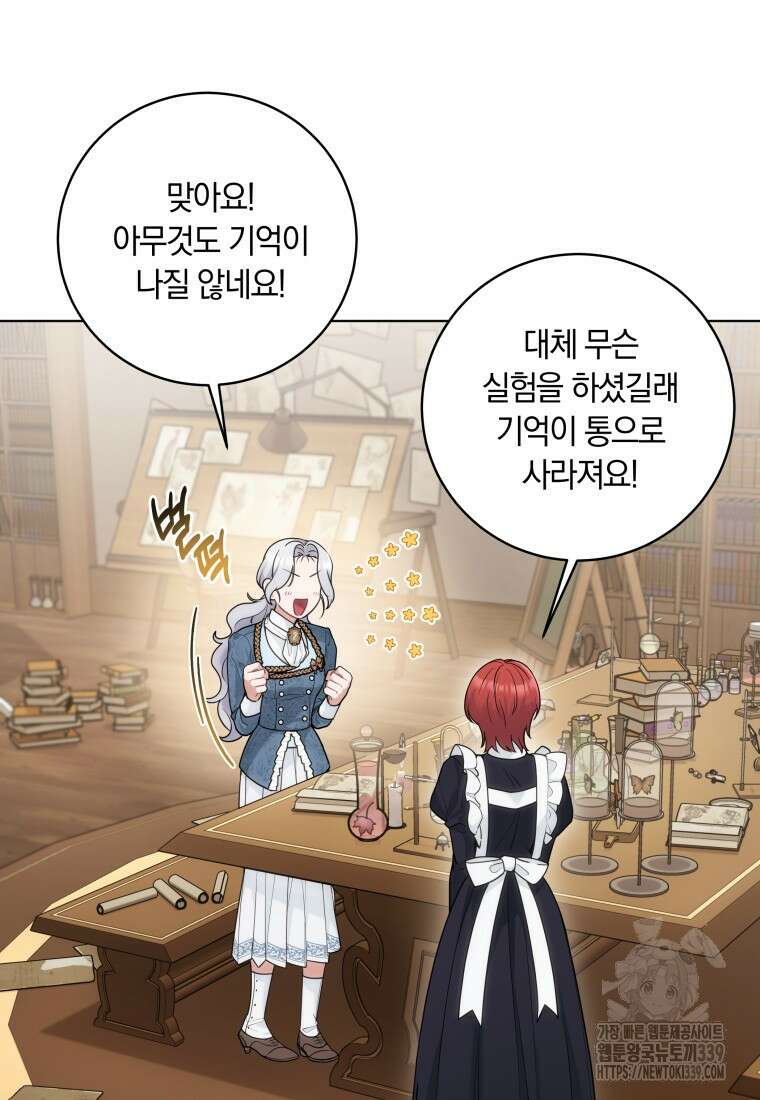 집착 황제의 유능한 약사입니다 2화 15