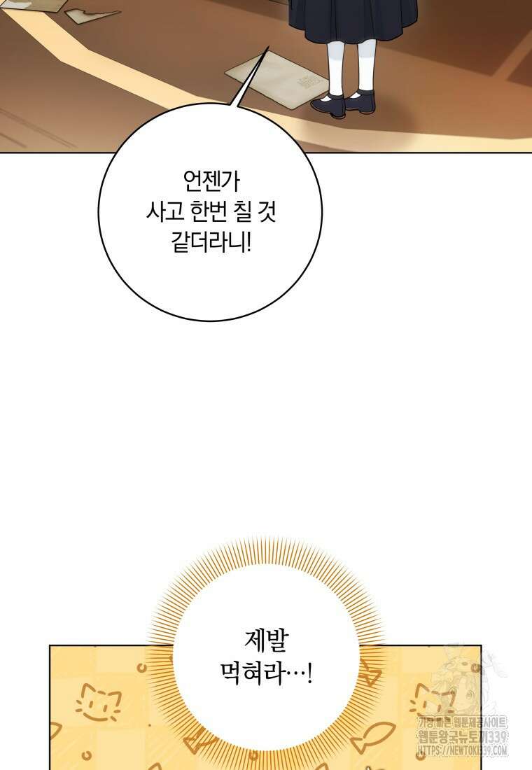 집착 황제의 유능한 약사입니다 2화 16