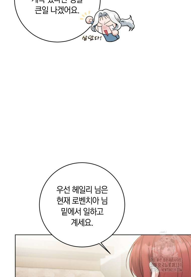 집착 황제의 유능한 약사입니다 2화 19