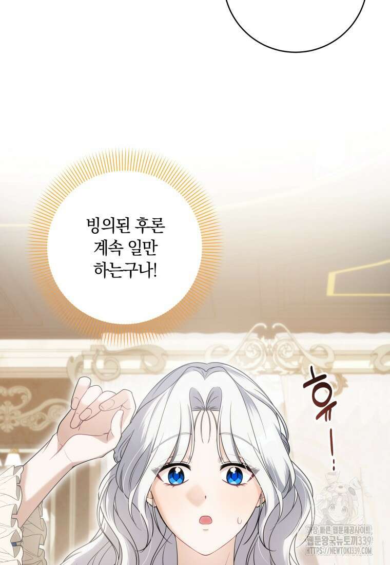 집착 황제의 유능한 약사입니다 9화 3