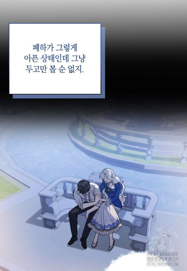 집착 황제의 유능한 약사입니다 9화 5
