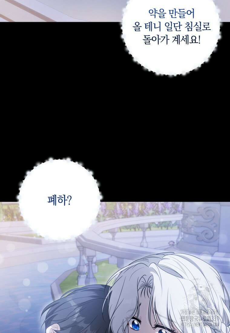 집착 황제의 유능한 약사입니다 9화 6