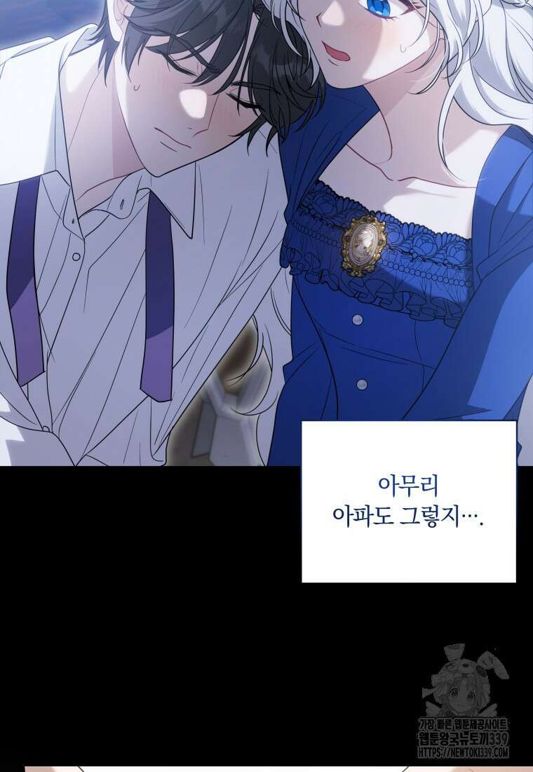 집착 황제의 유능한 약사입니다 9화 7