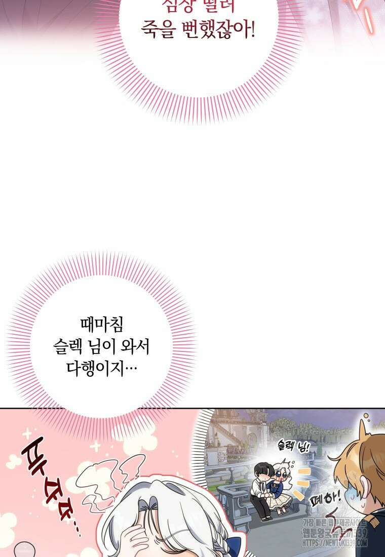 집착 황제의 유능한 약사입니다 9화 10