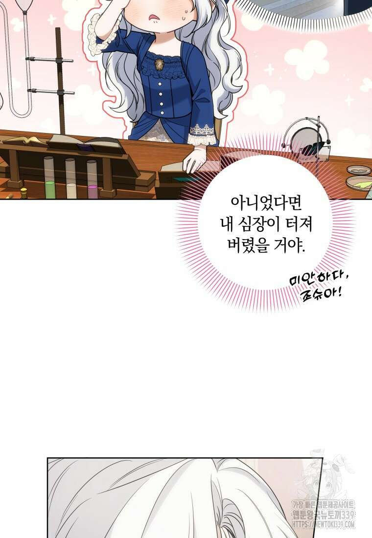 집착 황제의 유능한 약사입니다 9화 11