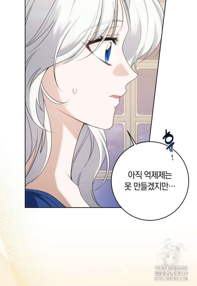 집착 황제의 유능한 약사입니다 9화 12