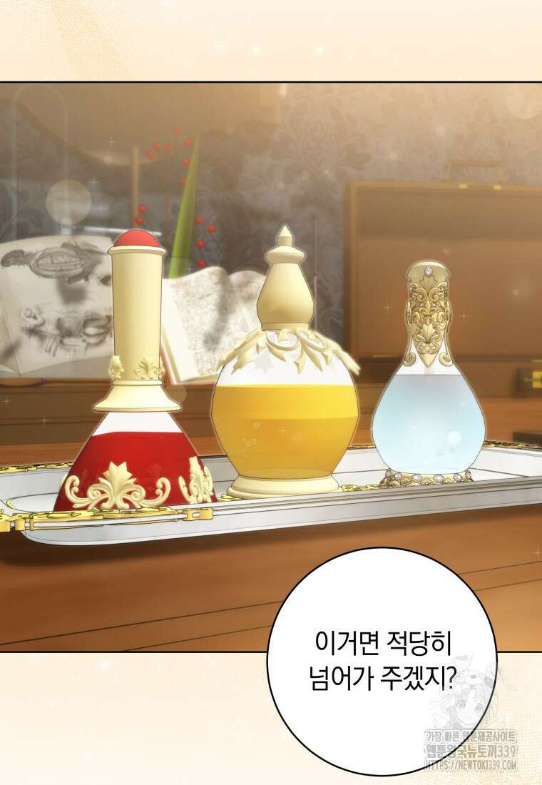 집착 황제의 유능한 약사입니다 9화 13